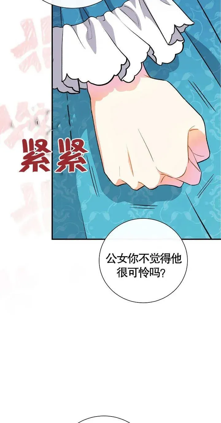 恶女的相亲对象太完美了 第06话 第60页