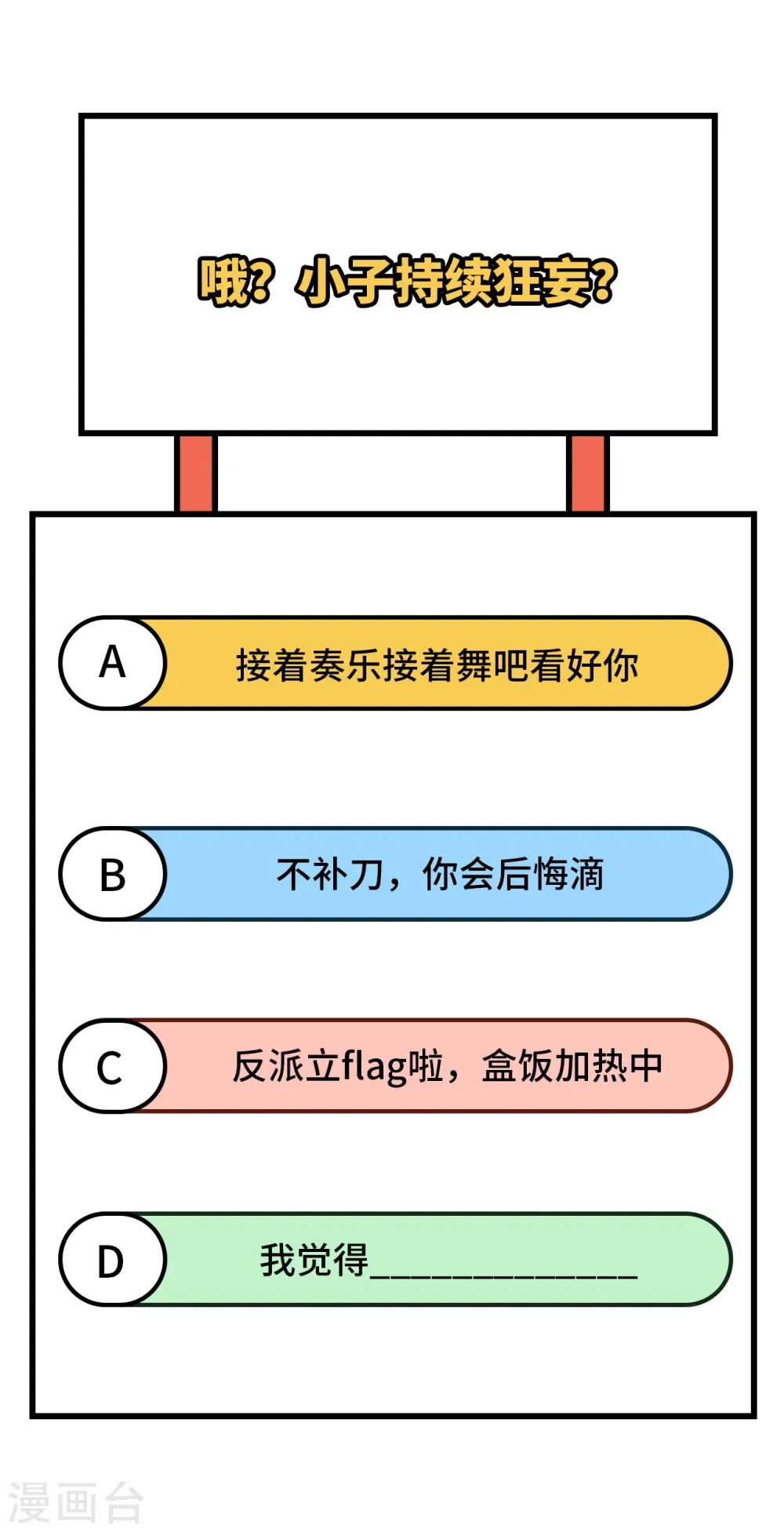 从今天开始当城主 第393话 第60页