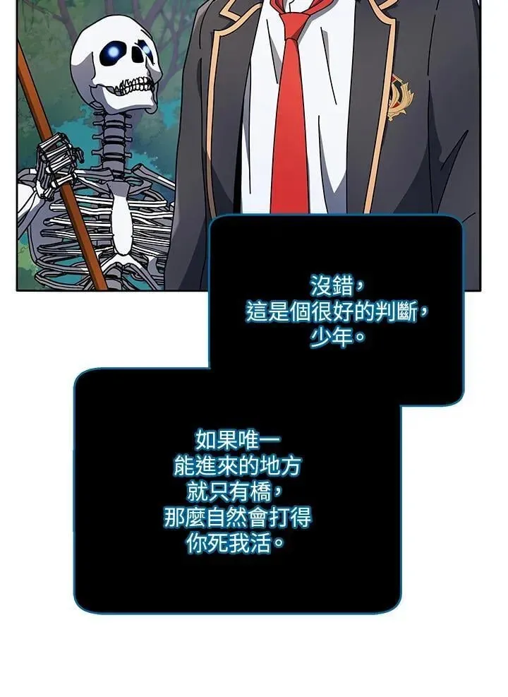 死灵术师学院的召唤天才 第74话 第60页