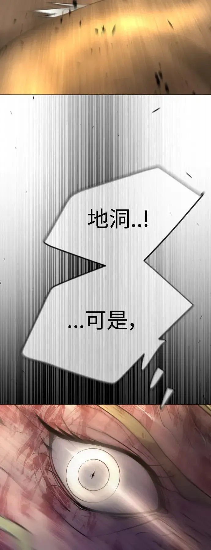 超人的时代 [第二季] 第64话 第61页