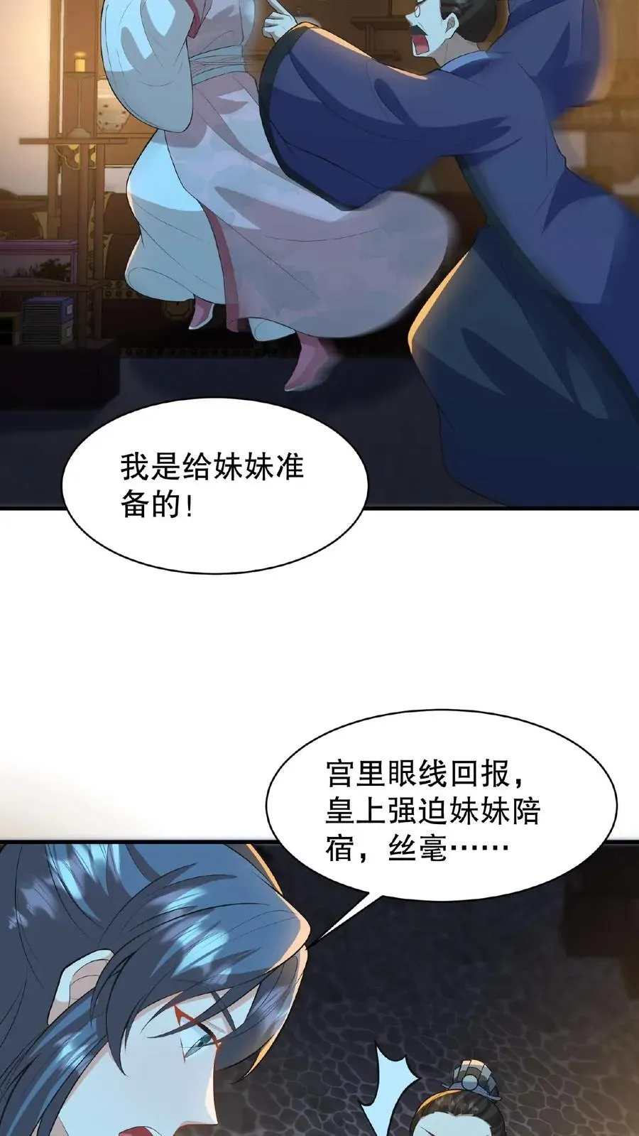 我穿回暴君小时候打翻他奶瓶 第58话 给妹妹赎身！ 第6页