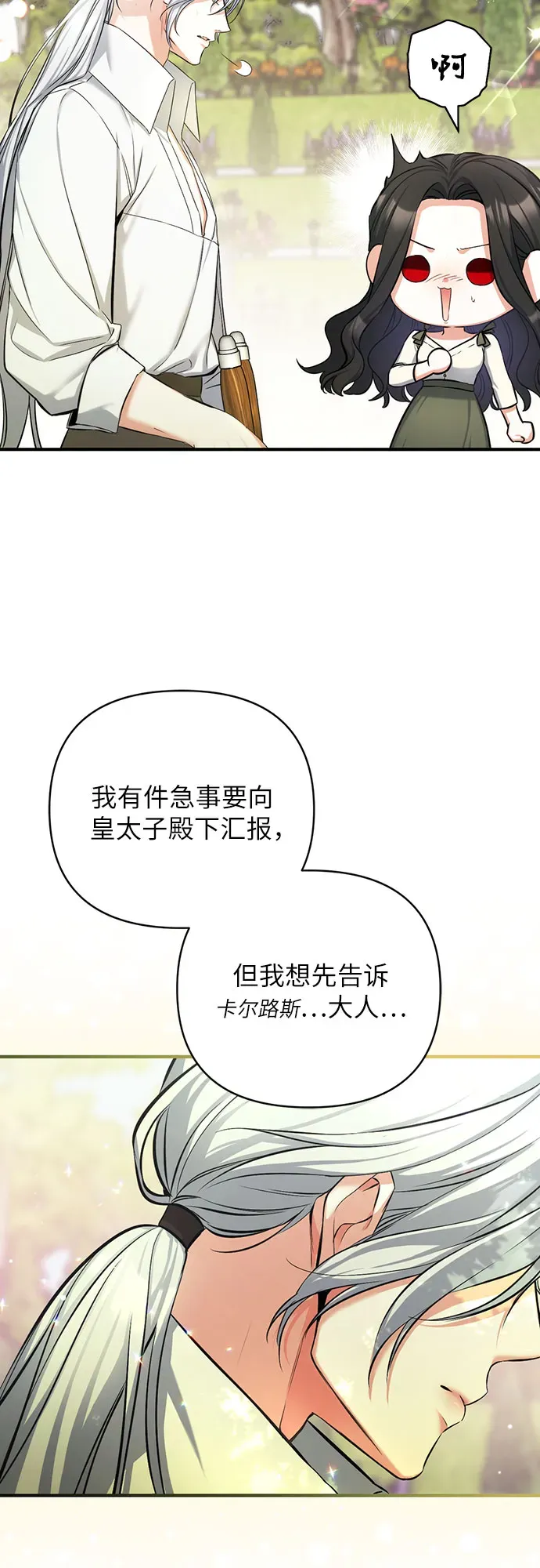 拯救被遗弃的最爱角色 第25话 第6页