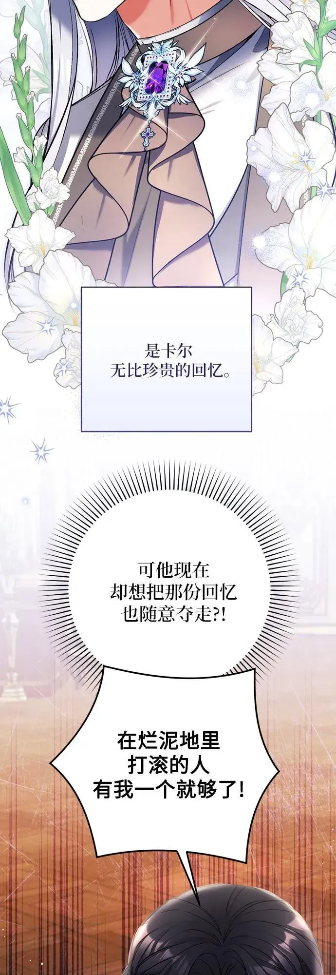 拯救被遗弃的最爱角色 第75话 第6页