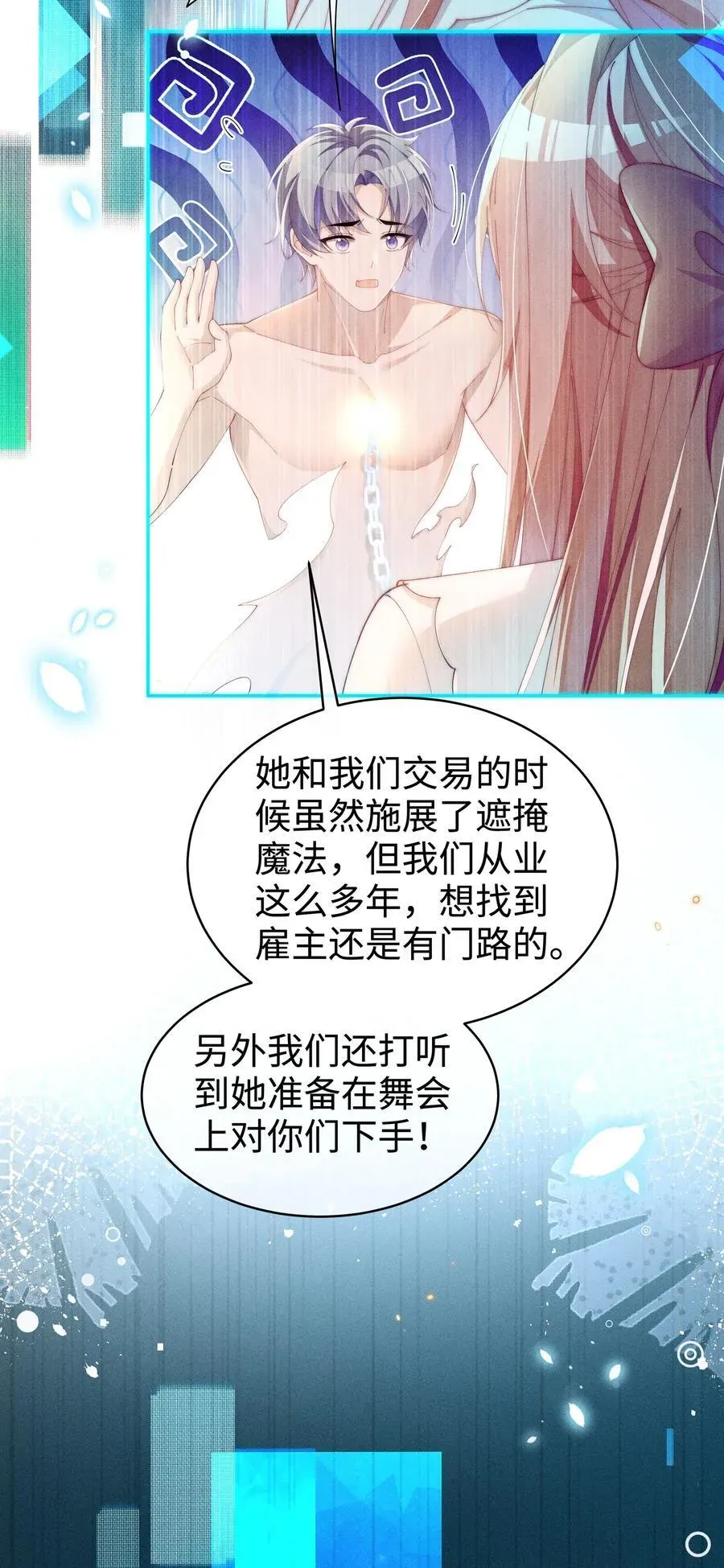 身为恶役女配的我养成病娇女主很正常吧？！ 042 接近的真相 第6页