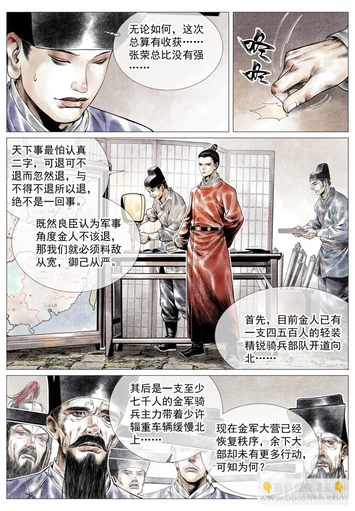 绍宋 046 撤兵危机 第6页