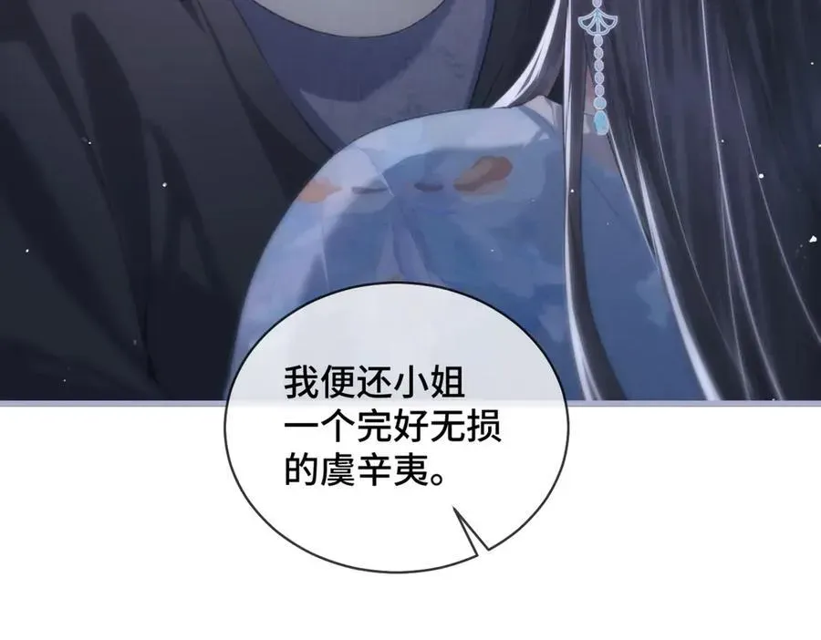 嫁反派 第43话 救人 第6页