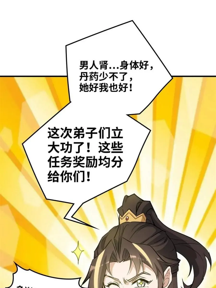 修仙就是这样子的 第153话 151话 斩师姐还是斩师侄？ 第6页