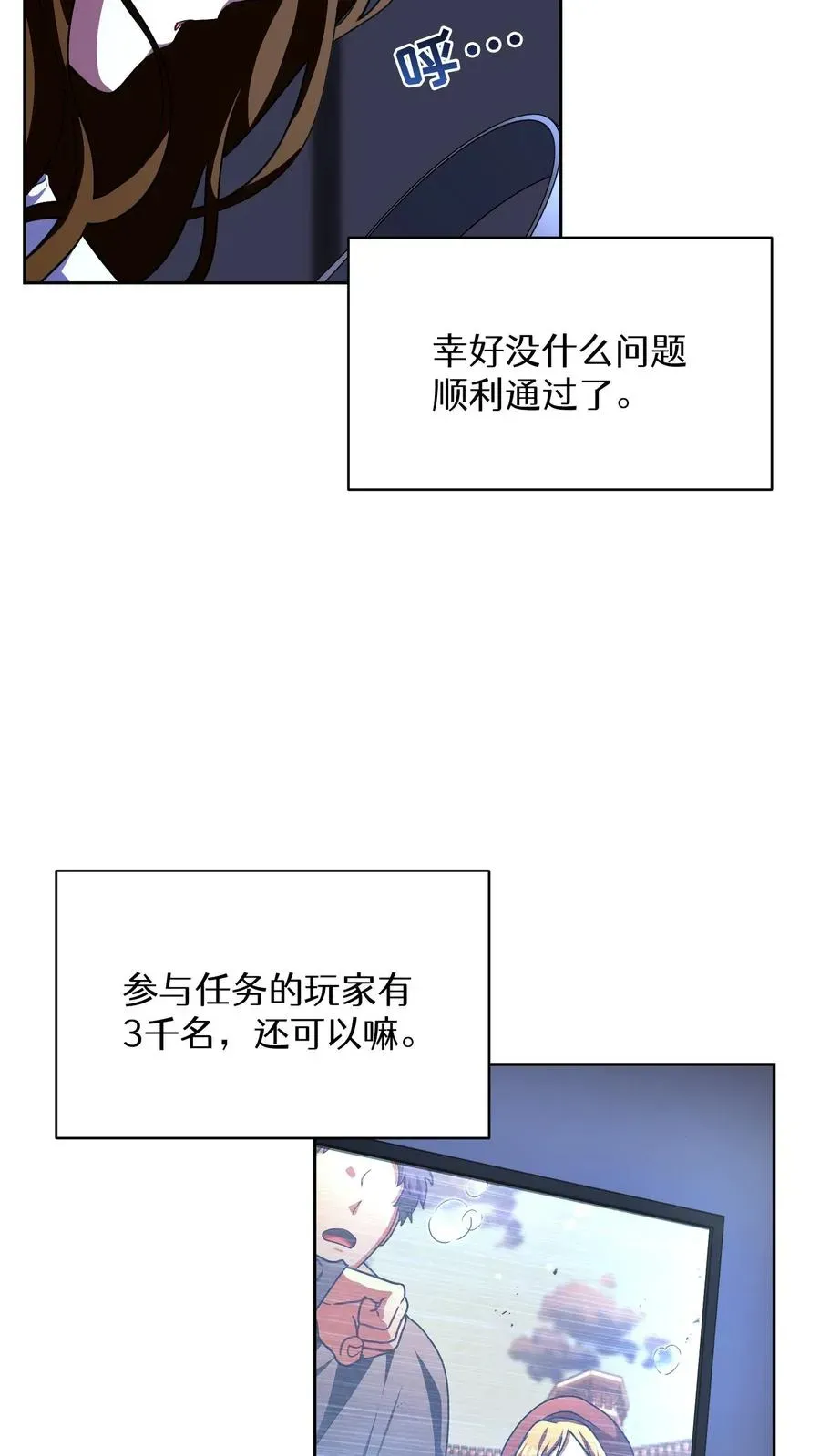 请您先用餐！ 第74话 第6页