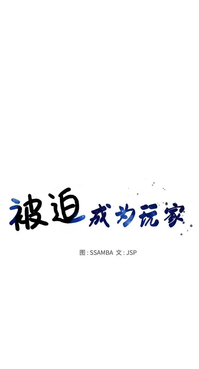 被迫成为玩家 第51话 第6页