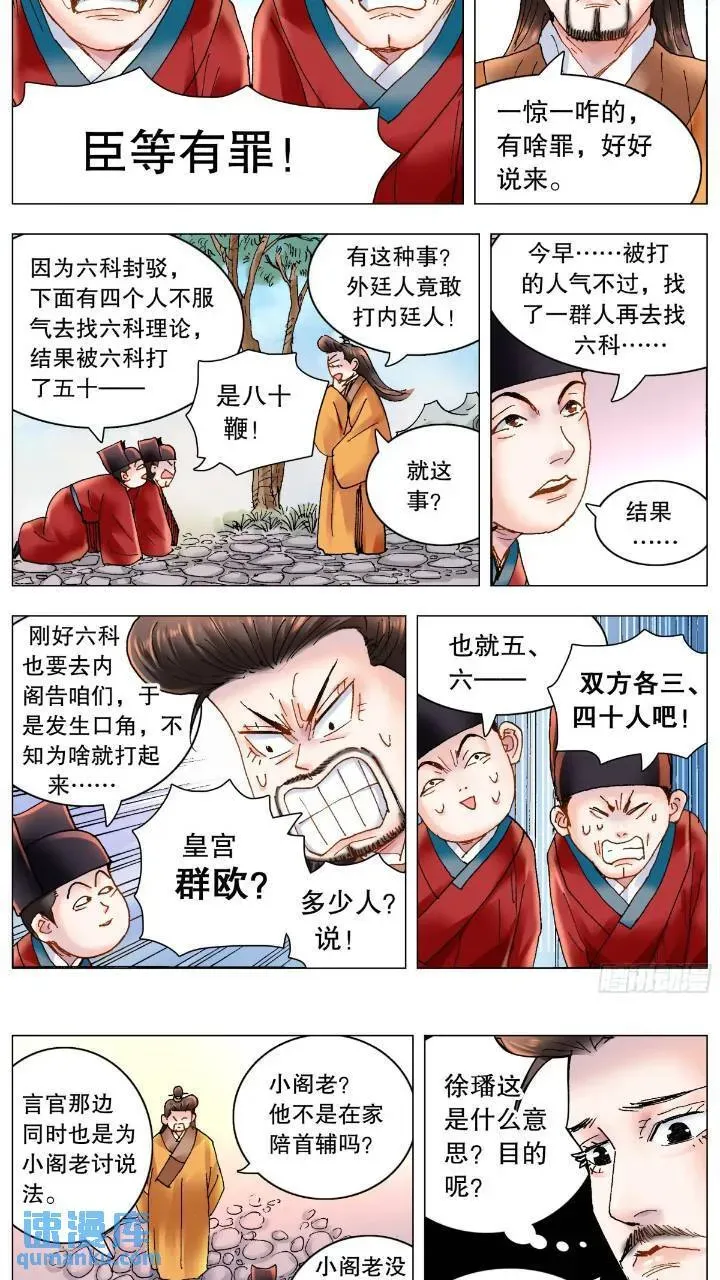 小阁老（回到明朝当阁老） 176 唯快不破 第6页