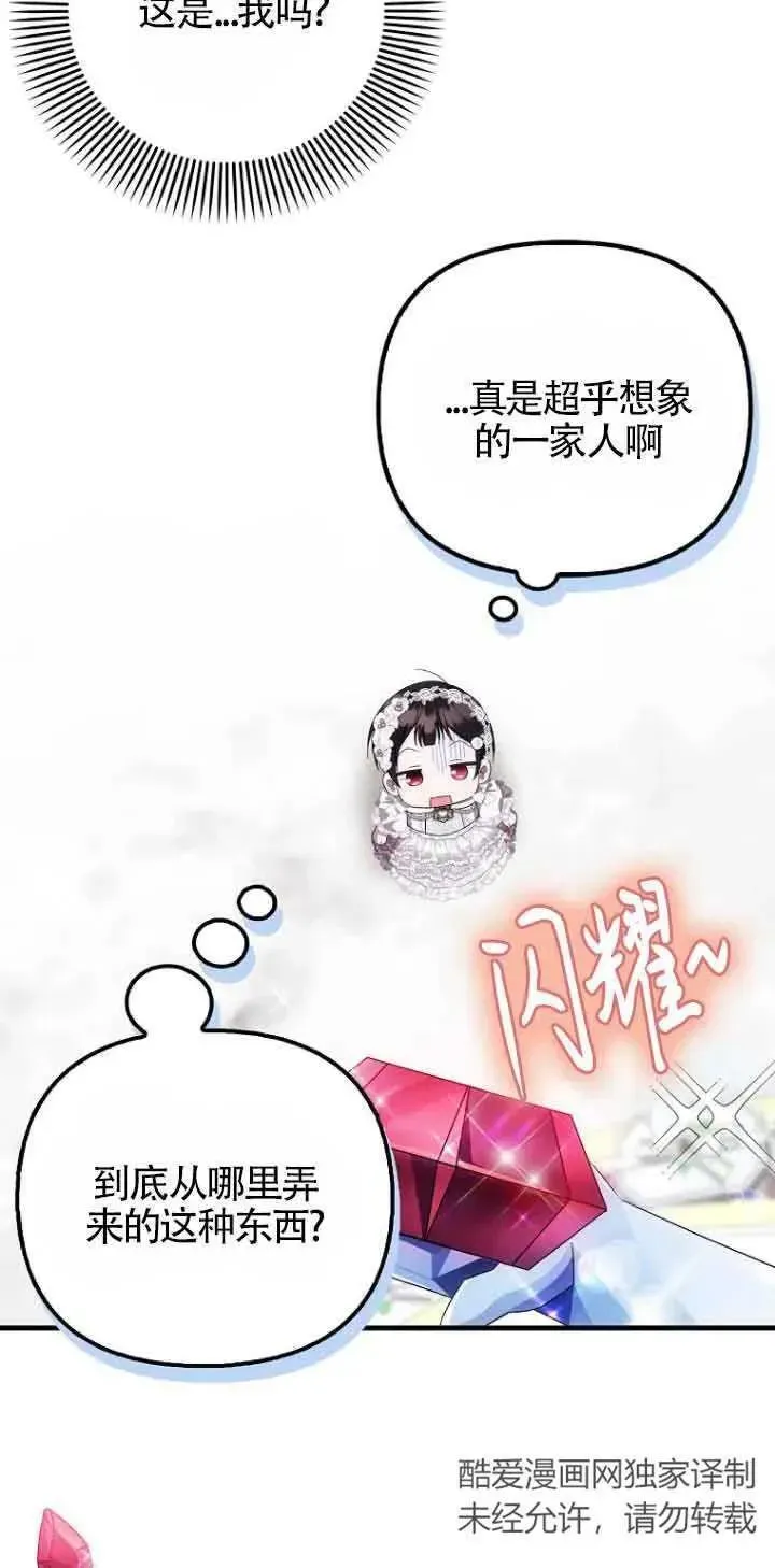 第一次成为受宠的老幺 第16话 第6页