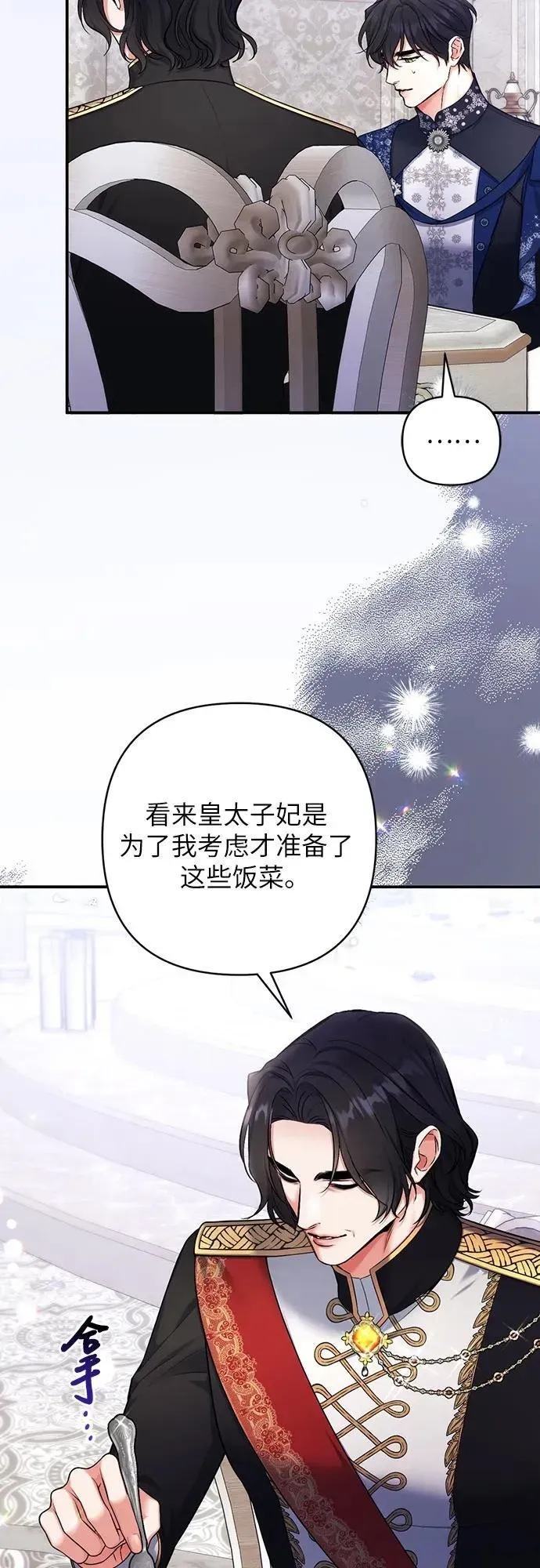 拯救被遗弃的最爱角色 第79话 第6页