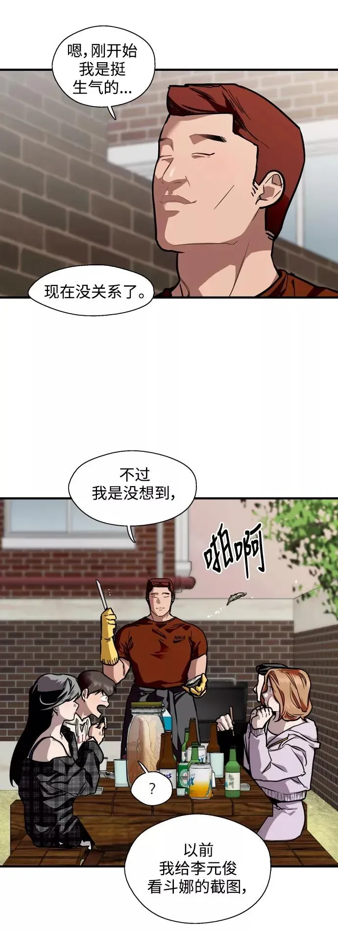 爱上姐姐的理由 [第70话] 重新见到的世界（2） 第6页