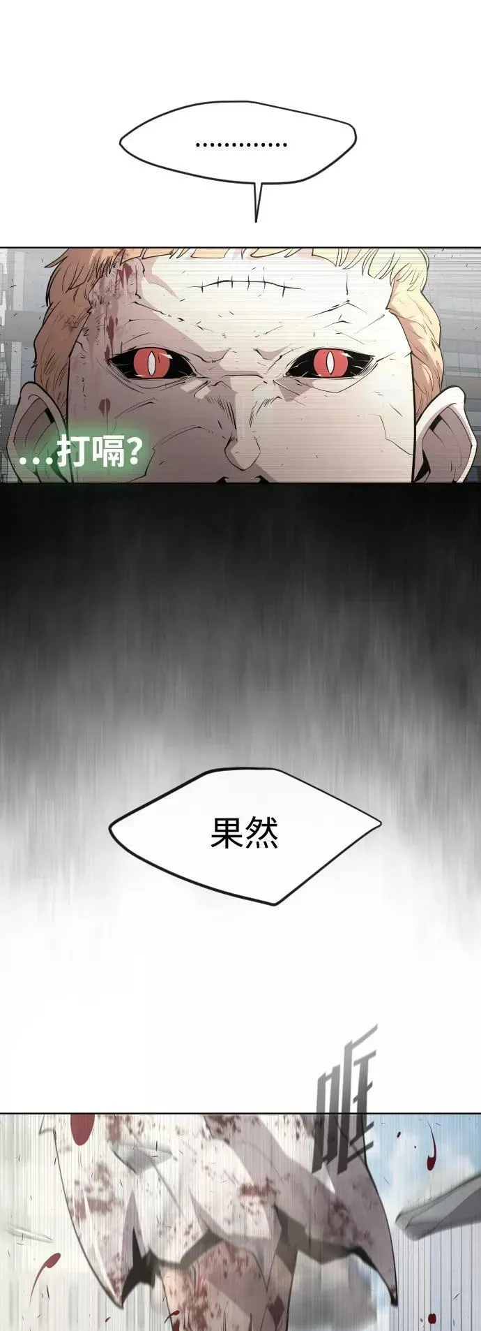 超人的时代 第87话 第7页