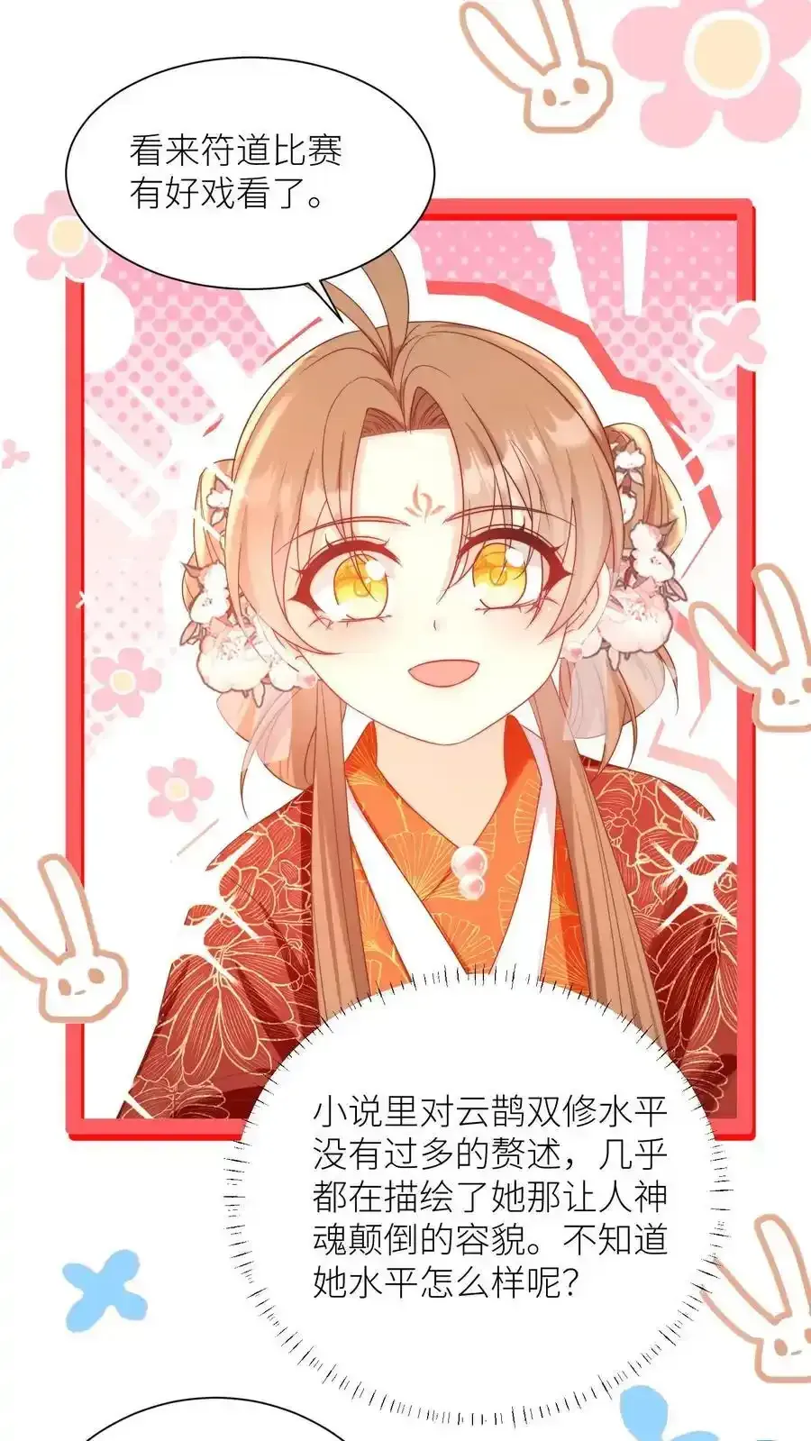 小师妹明明超强却过分沙雕 第197话 天道祝福消失了？ 第6页