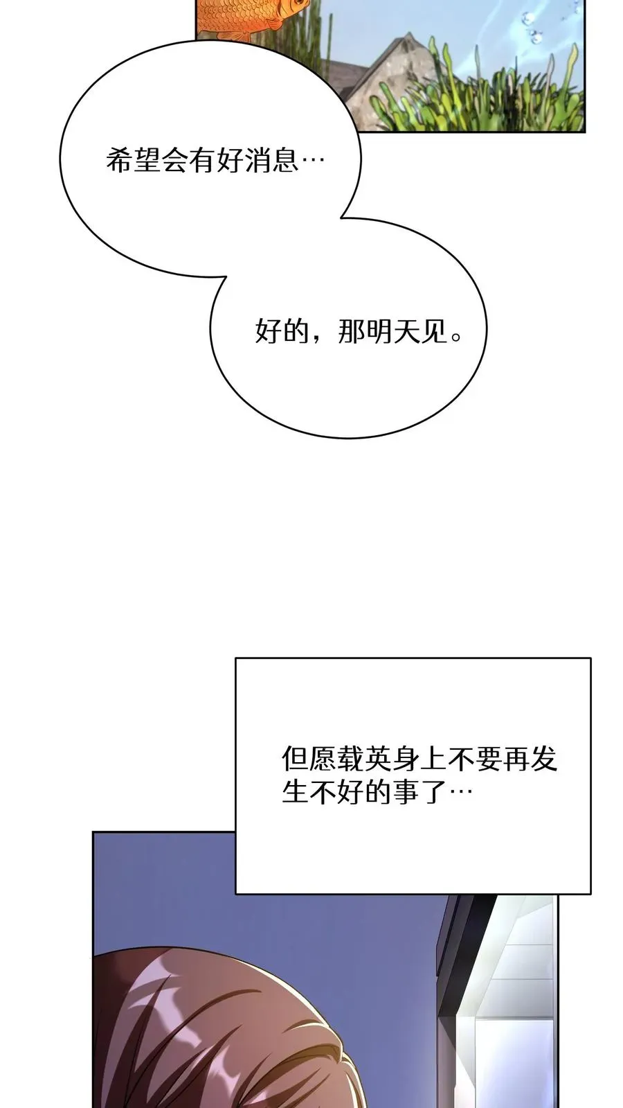 请您先用餐！ 第90话 第6页