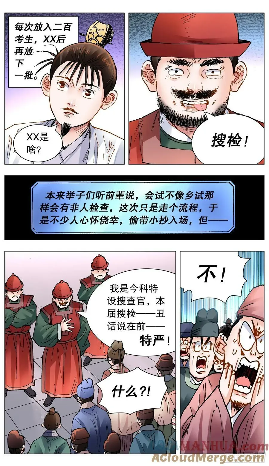 小阁老（回到明朝当阁老） 150 赤裸相对泪盈眶 第6页