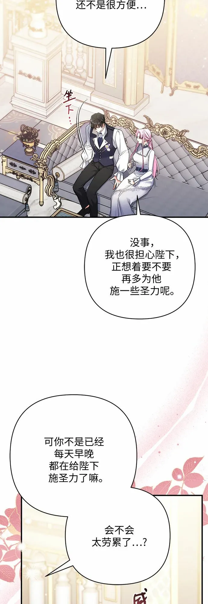 拯救被遗弃的最爱角色 第45话 第6页