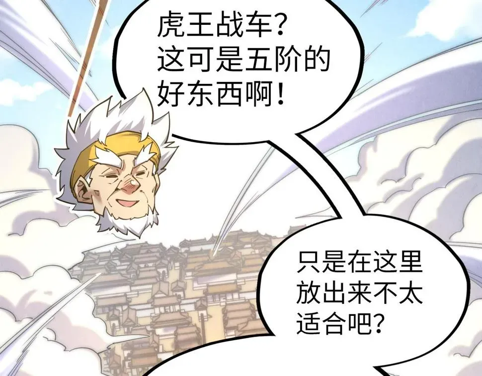 这一世我要当至尊 第169话 百万生意 第7页