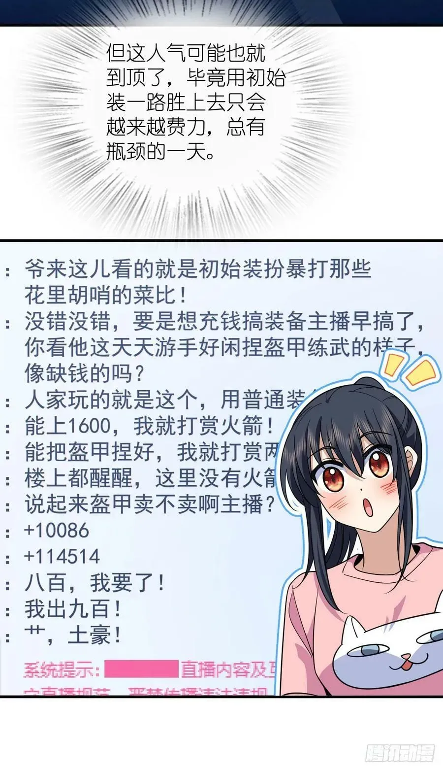 我家老婆来自一千年前 146 第6页