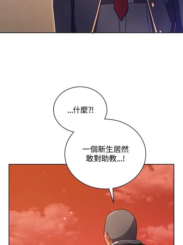 死灵术师学院的召唤天才 第73话 第6页