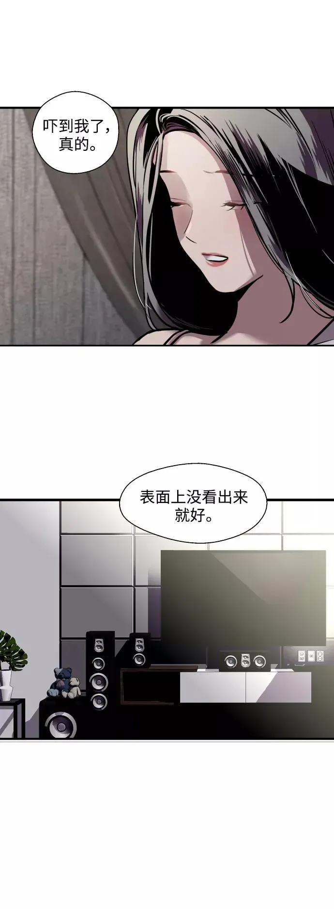 爱上姐姐的理由 [第113话] 通话 第6页