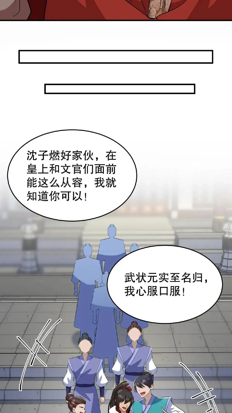 我穿回暴君小时候打翻他奶瓶 第89话 你是不是气到你妹妹了？ 第6页