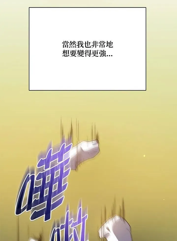 死灵术师学院的召唤天才 第87话 第6页