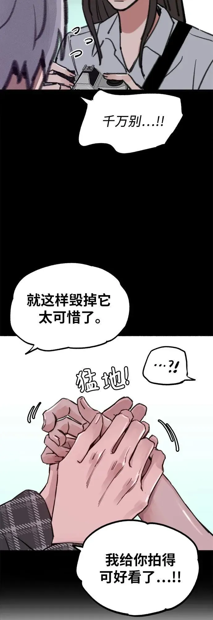 缪斯宥铭 [第77话] 暗室 第6页