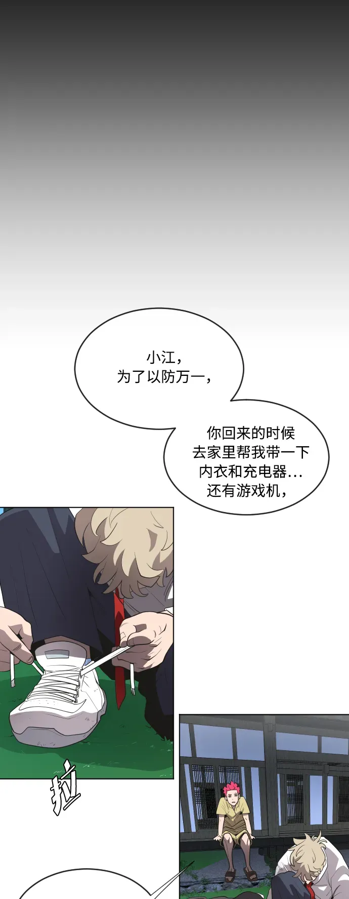 超人的时代 第44话 第6页