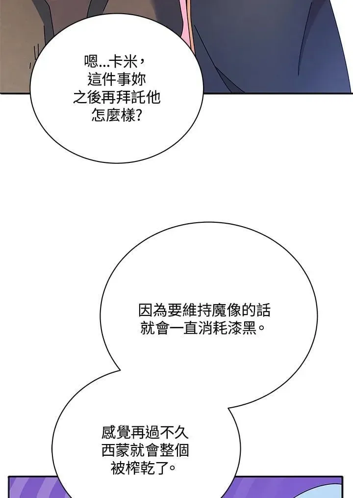 死灵术师学院的召唤天才 第61话 第6页