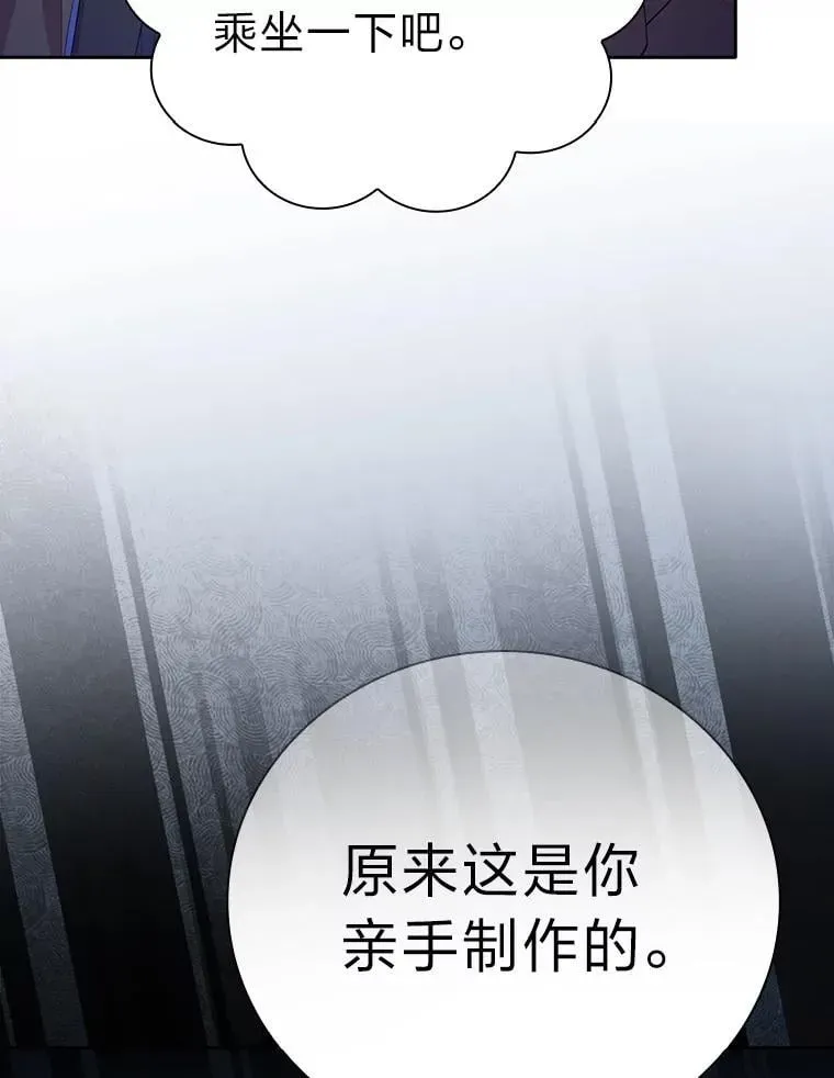 厌学魔法师想毕业 103.横渡湖泊 第6页