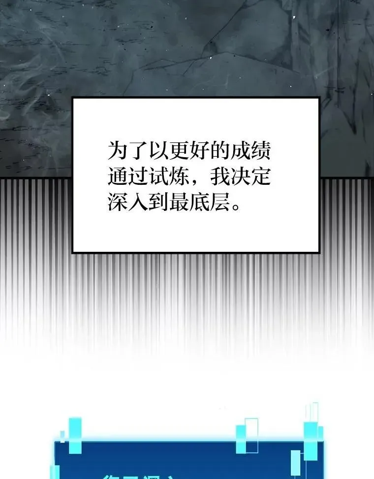 勇士非也, 魔王是也 76.是奖还是雷 第6页