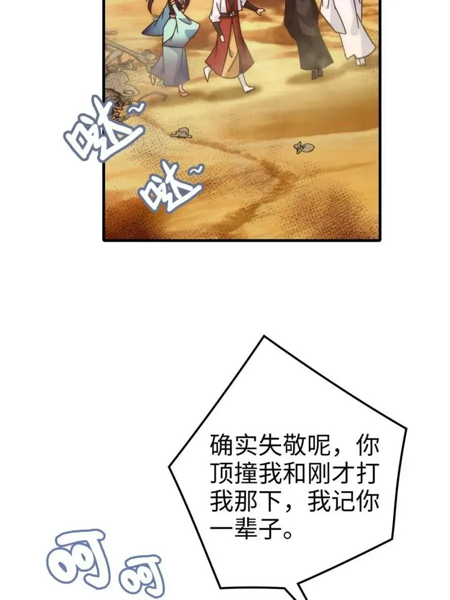 修仙就是这样子的 第164话 162话 刨根，爽！ 第7页