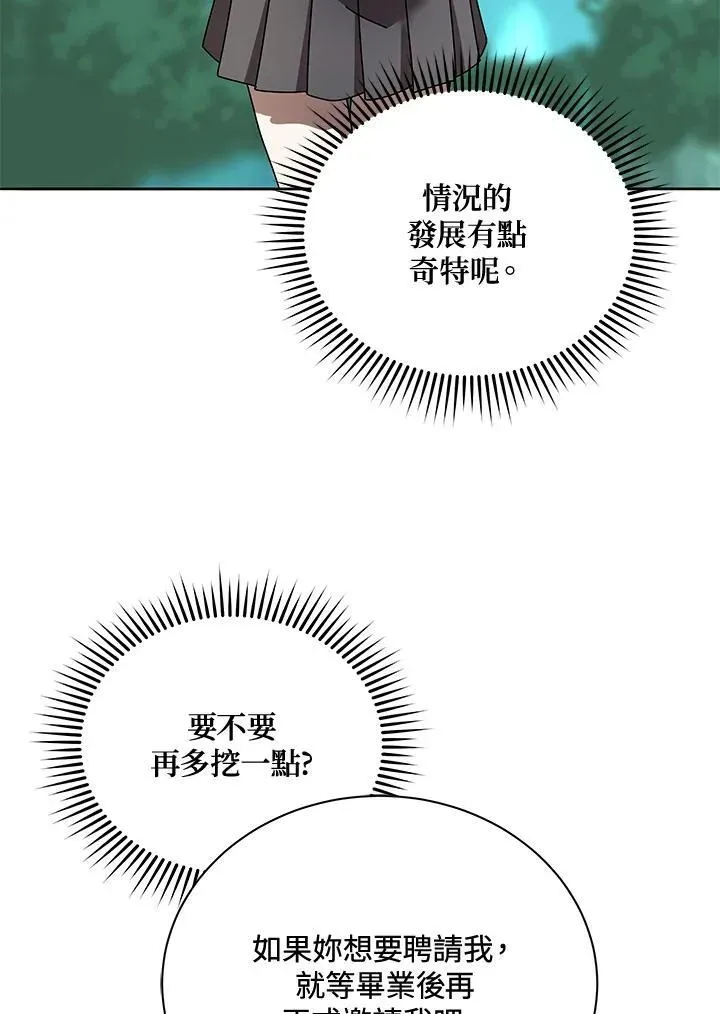 死灵术师学院的召唤天才 第79话 第6页