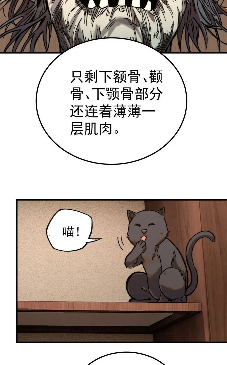 玩家凶猛 01 鲸落 第6页