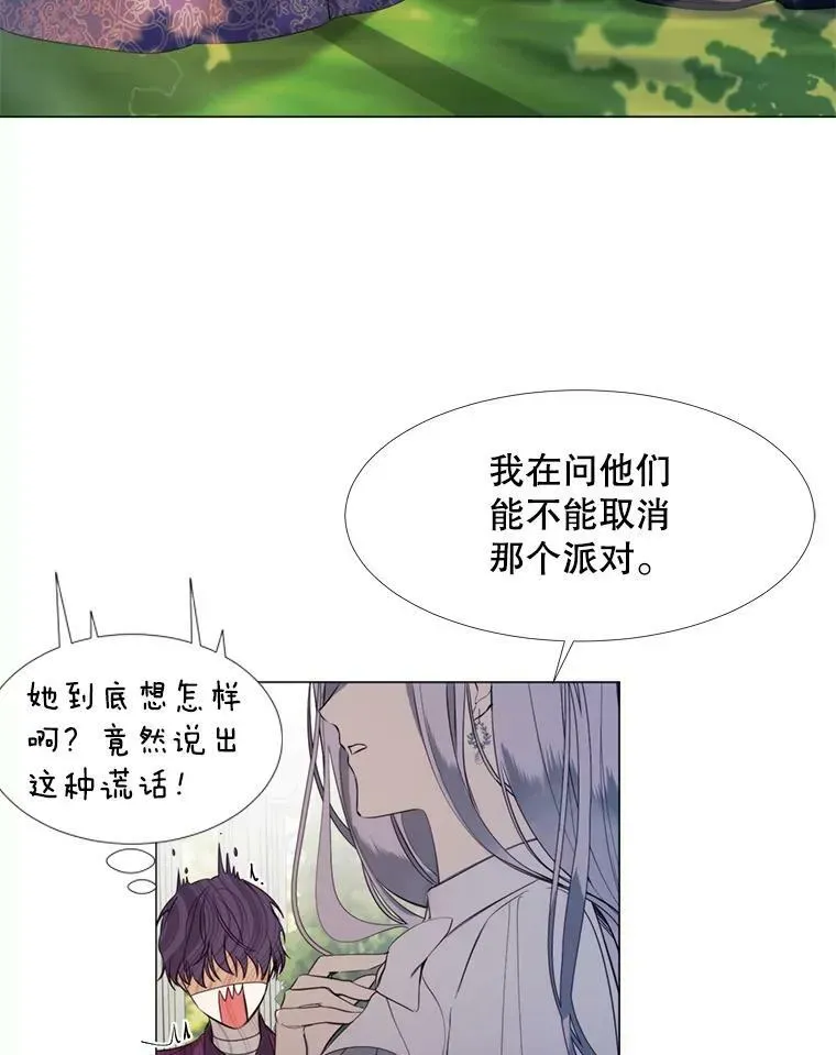 那个恶女需要他 23.姑母 第6页