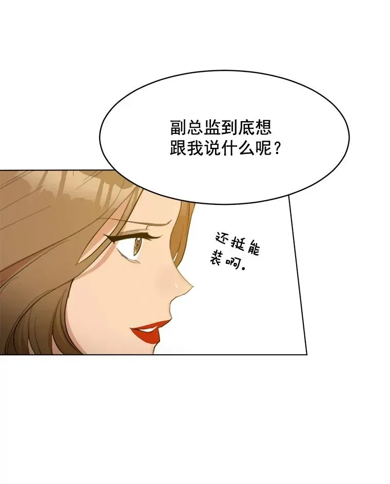 那个女人回来了 13.敌意 第6页