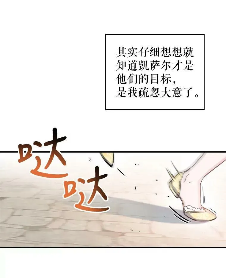 满级公女今天也很无聊 10.拯救 第7页