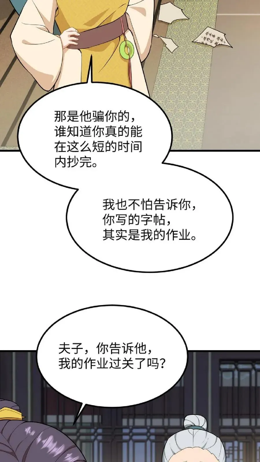 我穿回暴君小时候打翻他奶瓶 第36话 帮阿离获得求学机会！ 第6页