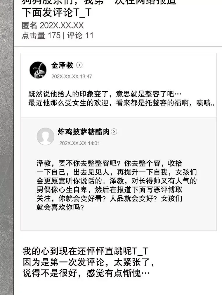 不出道就完蛋了 61.悲惨身世 第6页