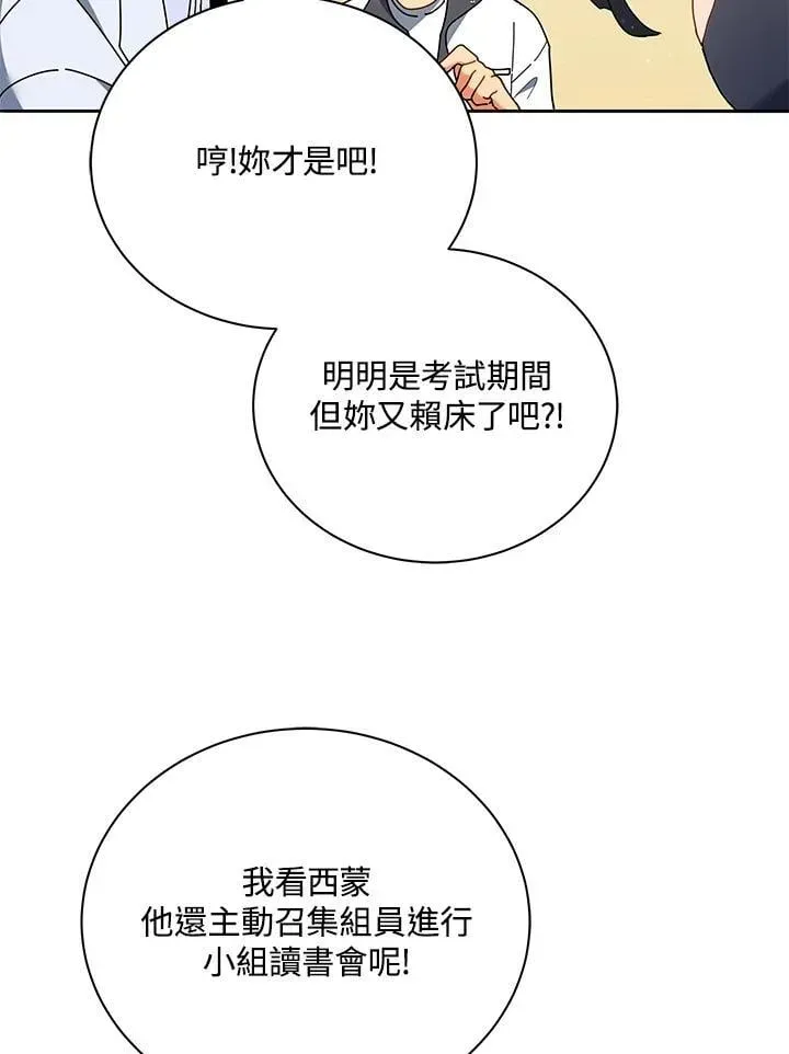 死灵术师学院的召唤天才 第64话 第6页