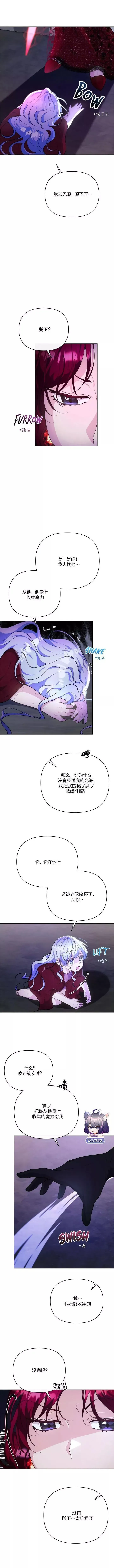 当女巫的女儿解除了男主的诅咒 第08话 第6页