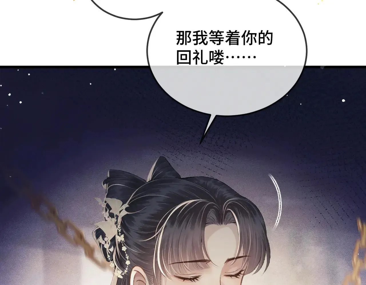 嫁反派 第54话 同心不离 第6页