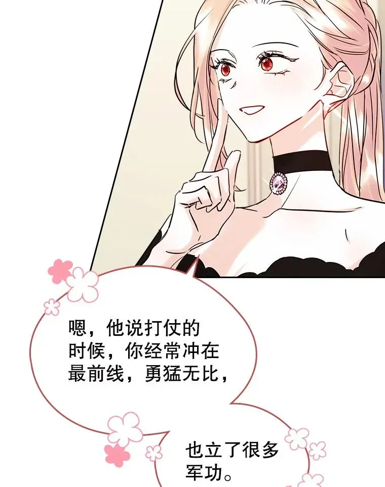 变成了男主的女性朋友 37.搞暧昧 第8页