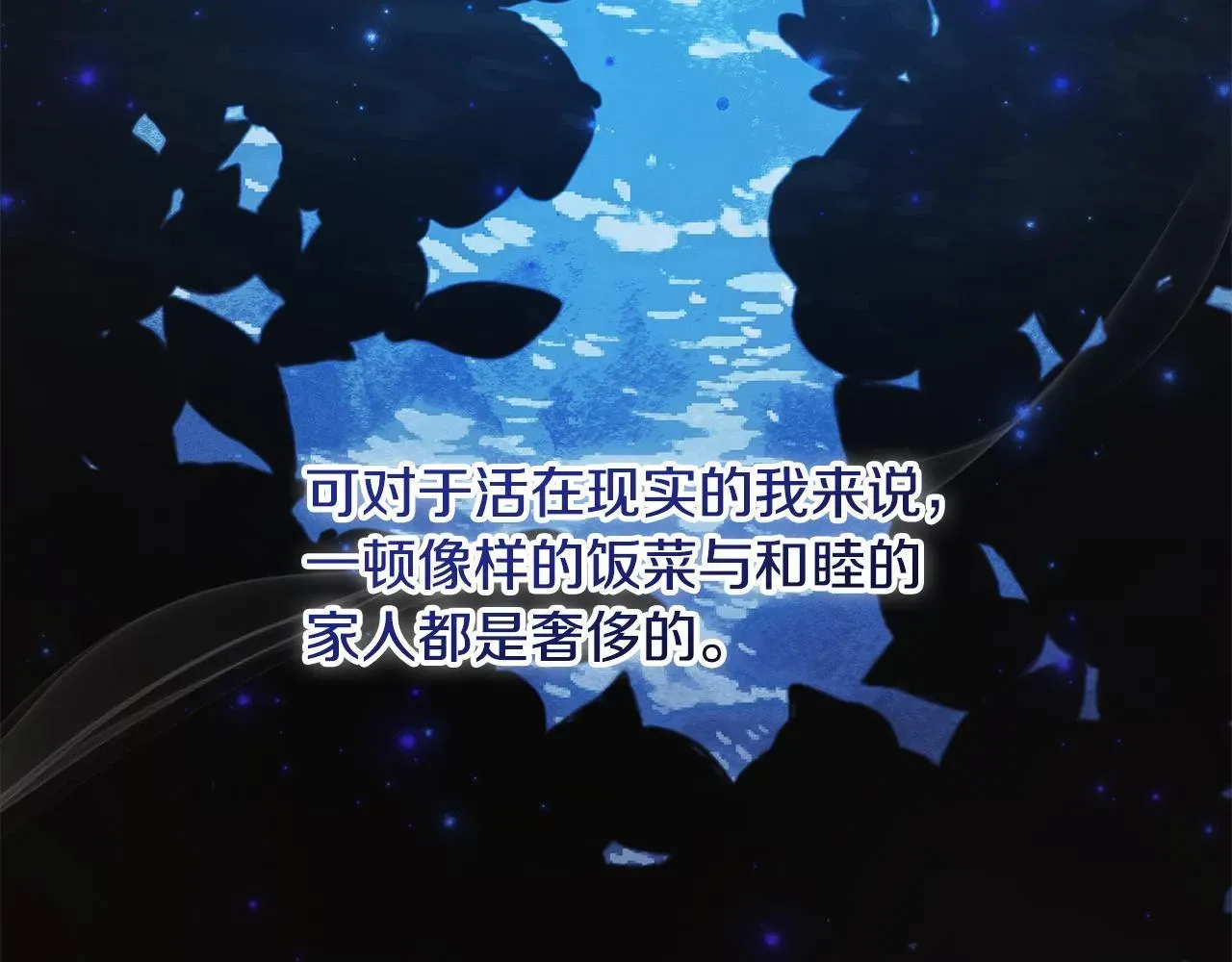 公女今日起罢工 第48话 愿意和我走吗？ 第6页