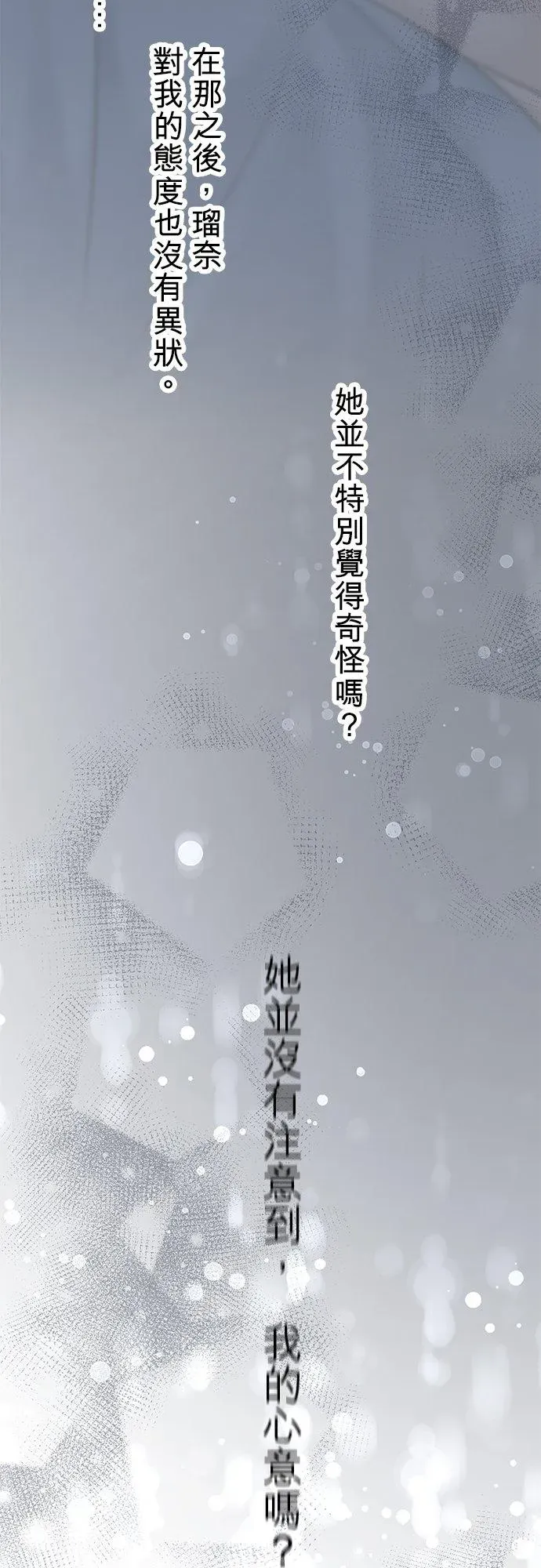 梗在喉间的话语 第41话-开- 第9页