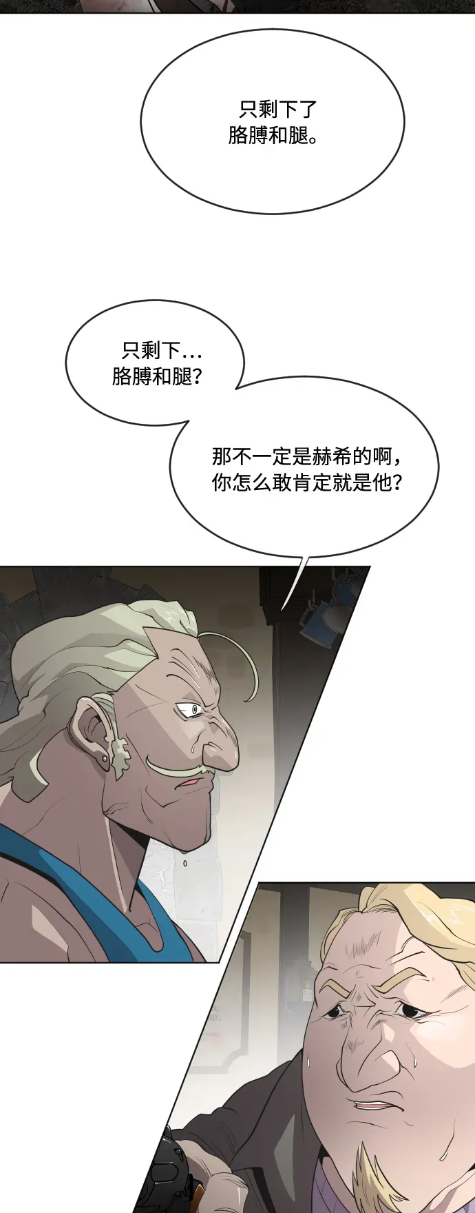 超人的时代 第46话 第6页