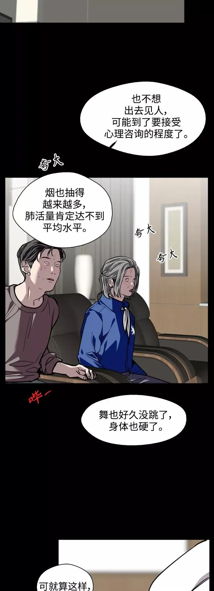 爱上姐姐的理由 [第119话] 心动 第6页