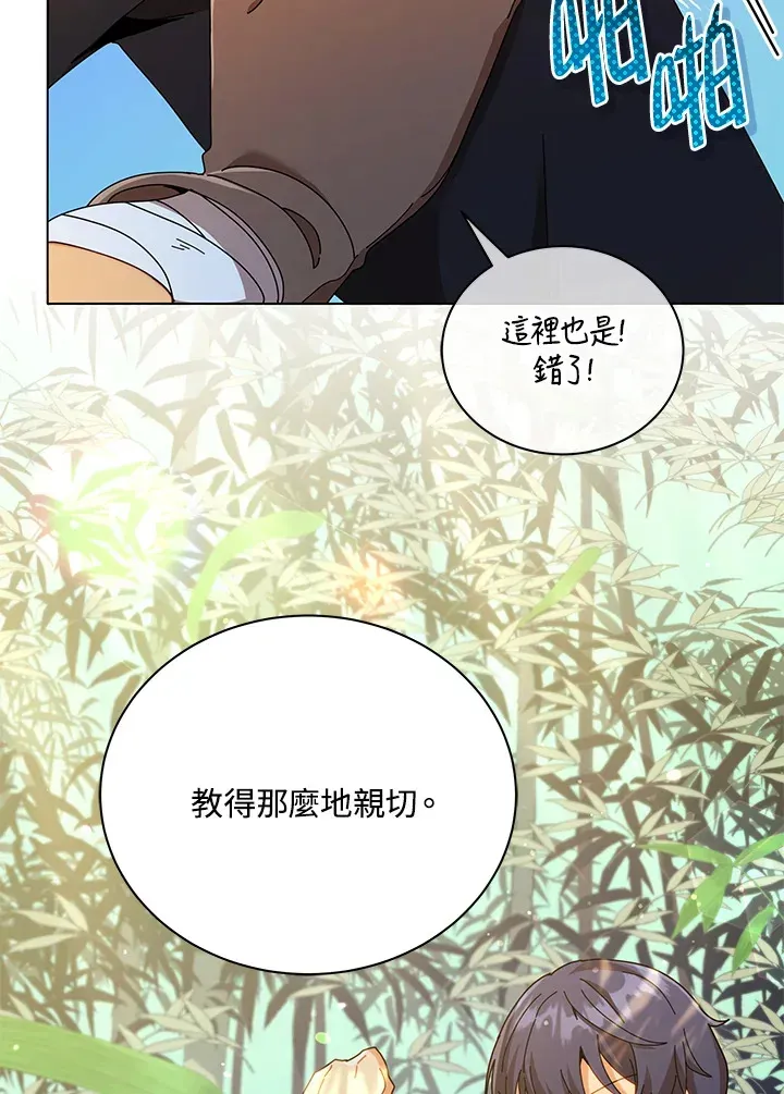 死灵术师学院的召唤天才 第34话 第6页